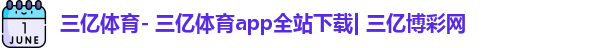 三亿体育